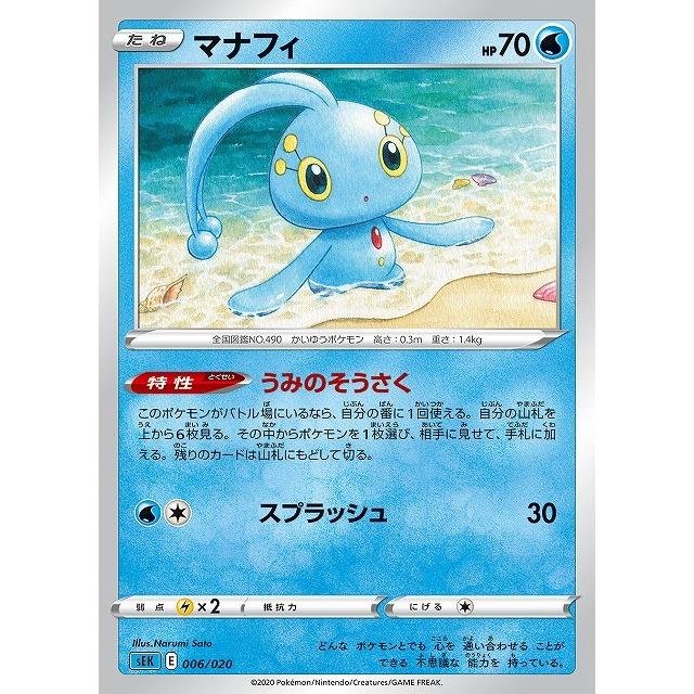 マナフィ(うみのそうさく/スプラッシュ) ポケモンカード : トレカ