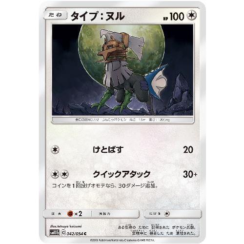 タイプヌル(けとばす/クイックアタック) ポケモンカード : トレカ