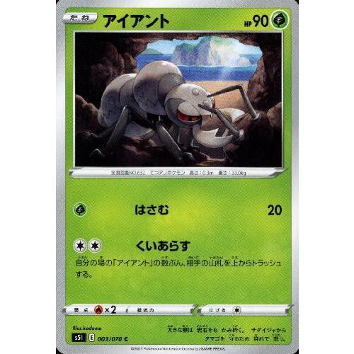 アイアイント[はさむ・くいあらす]/草/ポケモンカード : トレカ 