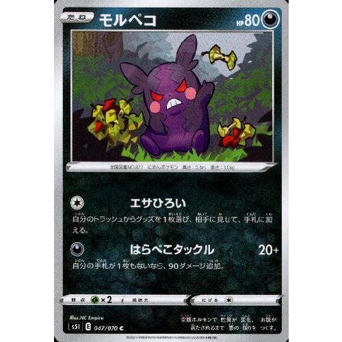 モルペコ(エサひろい/はらぺこタックル) ポケモンカード : トレカ