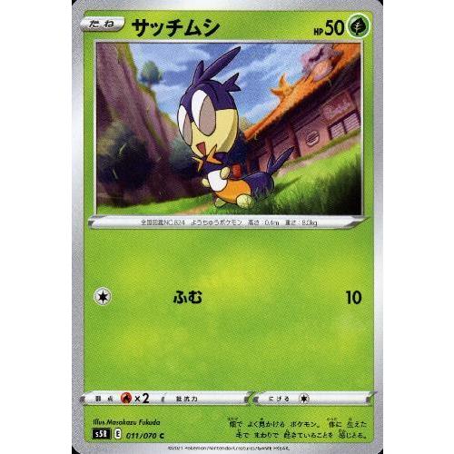 サッチムシ(ふむ) ポケモンカード : トレカショップ竜のしっぽ Yahoo