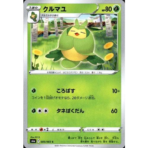 クルマユ(ころばす/タネばくだん) ポケモンカード : トレカショップ竜