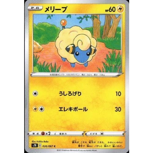 メリープ(うしろげり/エレキボール) ポケモンカード : トレカショップ