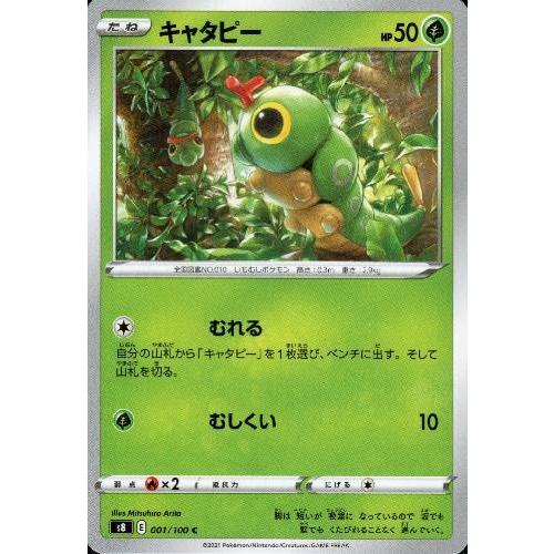 キャタピー/草/ポケモンカード : トレカショップ竜のしっぽ Yahoo!店 