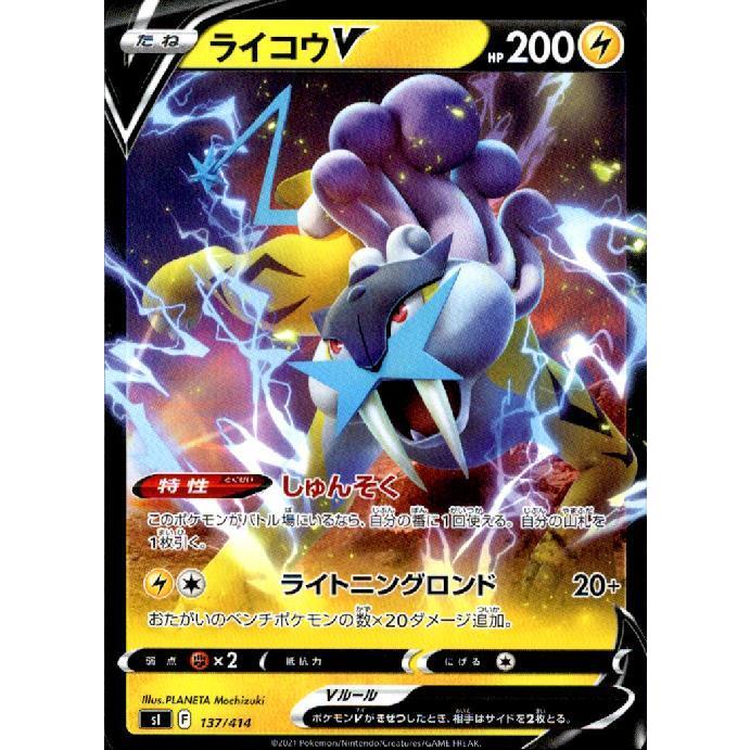 ライコウV(しゅんそく/ライトニングロンド) ポケモンカード : トレカ