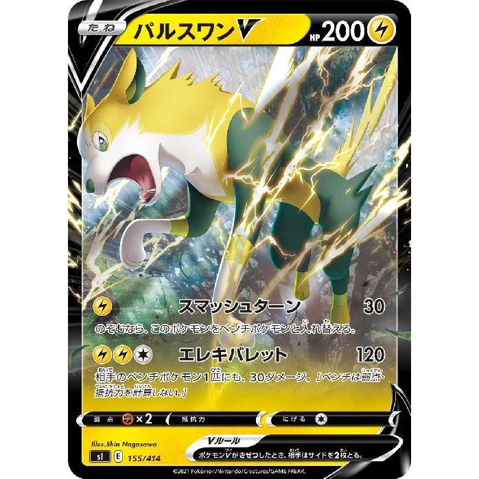 パルスワンＶ　スマッシュターン　エレキハット パルスワンV(155)(スマッシュターン/エレキバレット) ポケモンカード