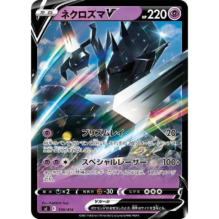 「超希少」ポケモンカード プリズムカード 5枚セット ネクロズマV(プリズムレイ/スペシャルレーザー) ポケモンカード