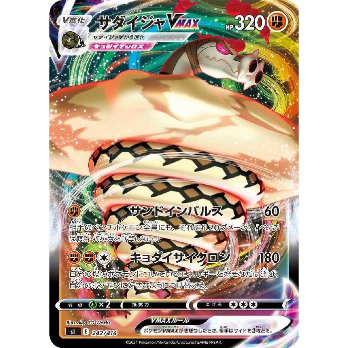 サダイジャVMAX(サンドインパルス/キョダイサイクロン) ポケモンカード