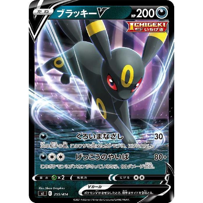 ブラッキーｖ くろいまなざし げっこうのやいば 悪 竜のしっぽyahoo 店 通販 Yahoo ショッピング