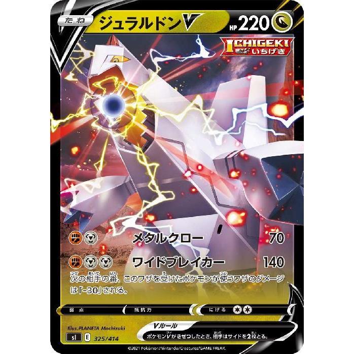 ジュラルドンV(メタルクロー/ワイドブレイカー) ポケモンカード 