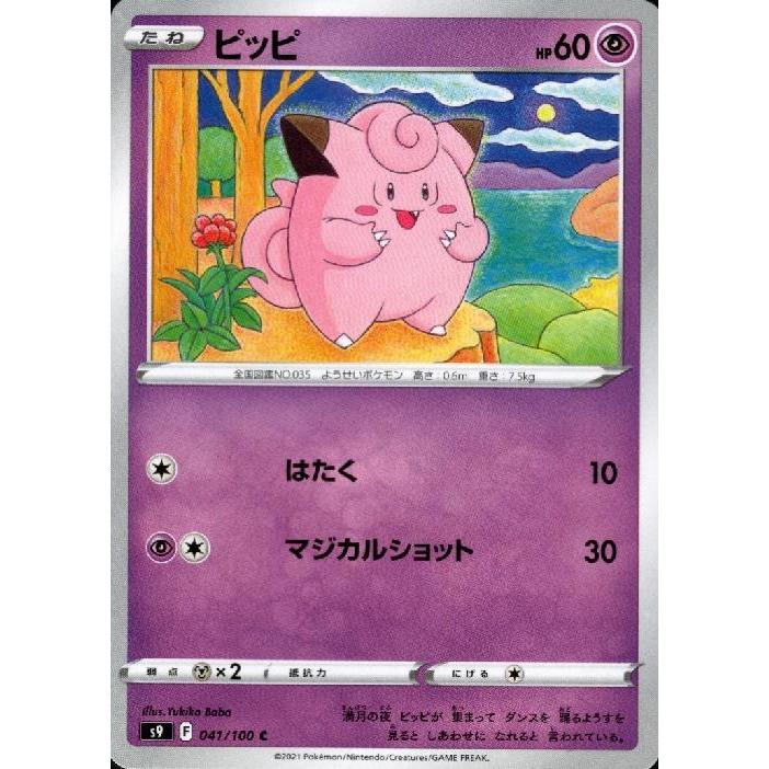 ピッピ(はたく/マジカルショット) ポケモンカード : トレカショップ竜