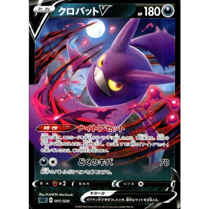 クロバットV(ナイトアセット・どくのキバ)/悪/ポケモンカード クロバットV(ナイトアセット・どくのキバ)/悪/ポケモンカード