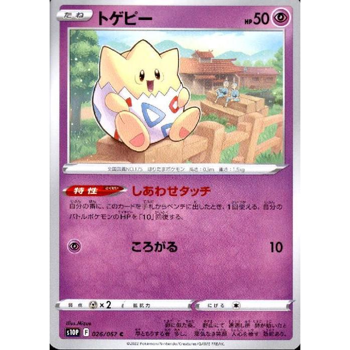 トゲピー(しあわせタッチ/ころがる) ポケモンカード : トレカショップ