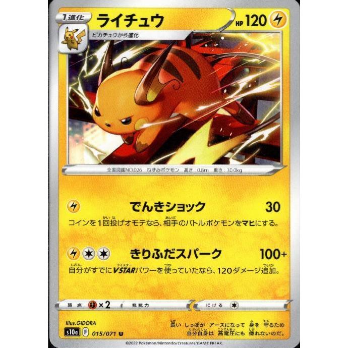 ライチュウ でんきショック きりふだフパーク 雷 竜のしっぽyahoo 店 通販 Yahoo ショッピング