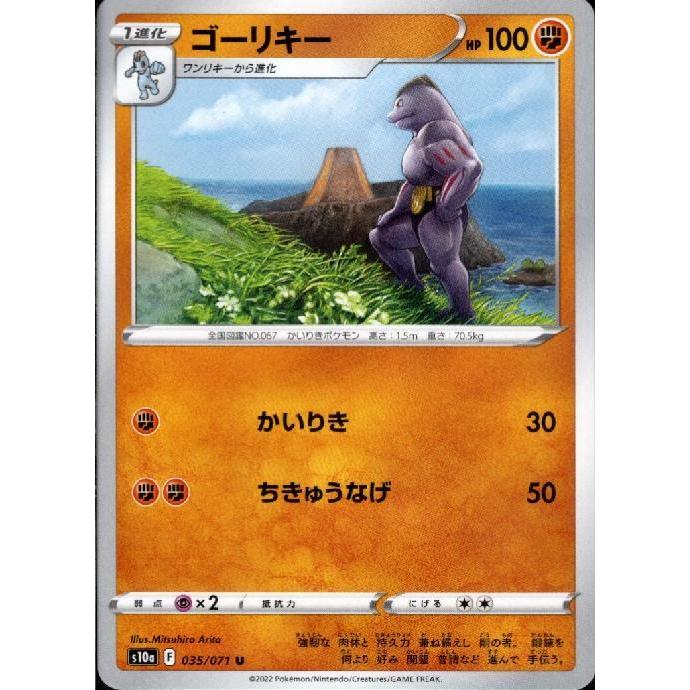 ゴーリキー(かいりき/ちきゅうなげ) ポケモンカード : トレカショップ