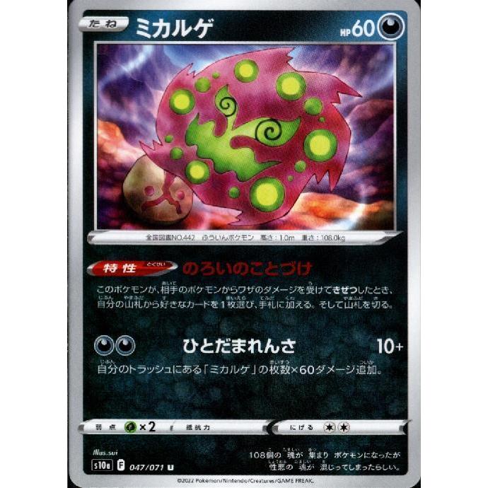 ミカルゲ(のろいのことづけ/ひとだまれんさ) ポケモンカード : トレカ