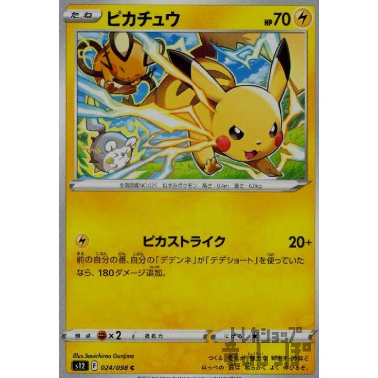 ピカチュウ(ピカストライク)/雷/ポケモンカード : トレカ