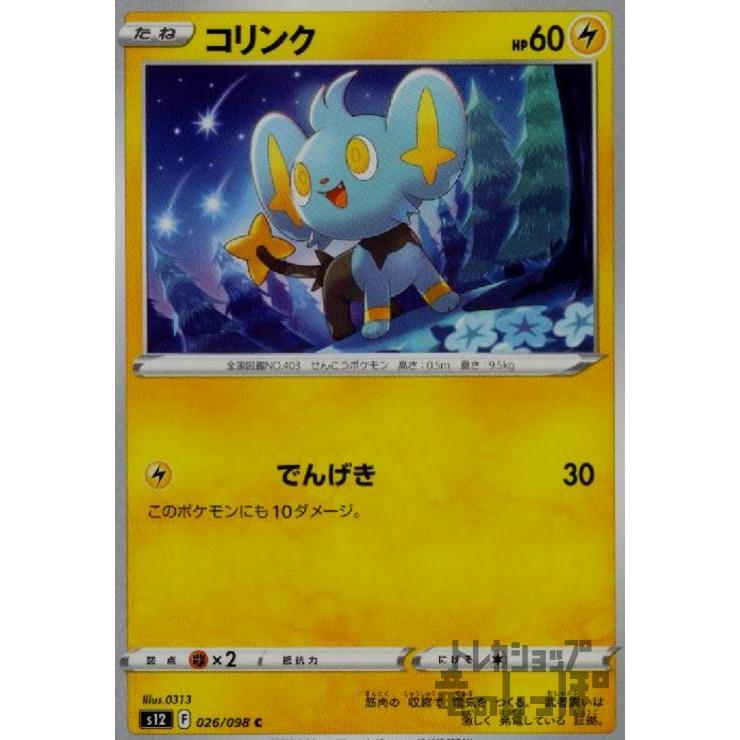 コリンク(でんげき) ポケモンカード : トレカショップ竜のしっぽ Yahoo