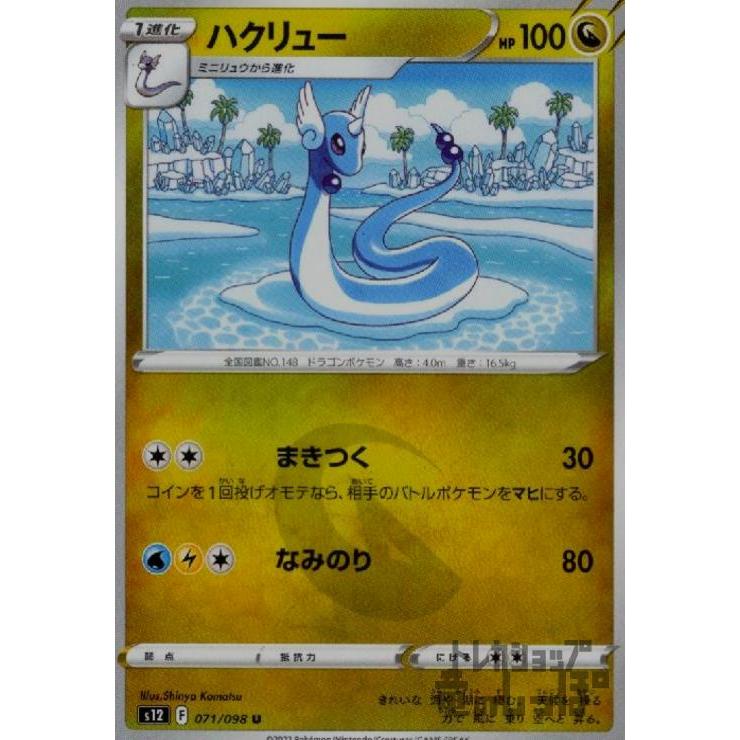 ハクリュー まきつく なみのり 竜 竜のしっぽyahoo 店 通販 Yahoo ショッピング