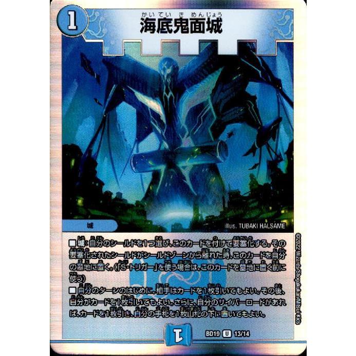 海底鬼面城(U/ホイル)(13/14) デュエルマスターズ : トレカショップ竜