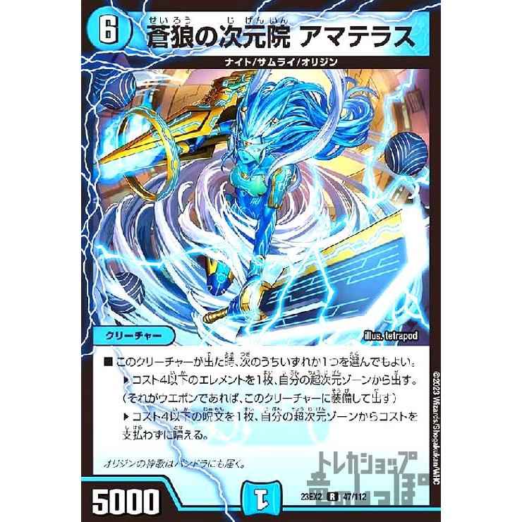 デュエルマスターズ 蒼狼の始祖アマテラス 【公式通販】