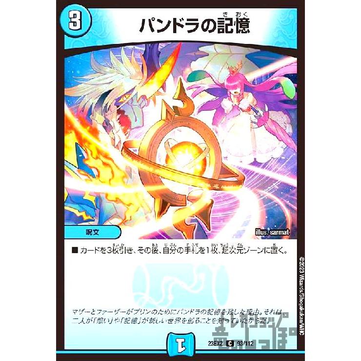 パンドラの記憶/C/デュエルマスターズ : トレカショップ竜のしっぽ  