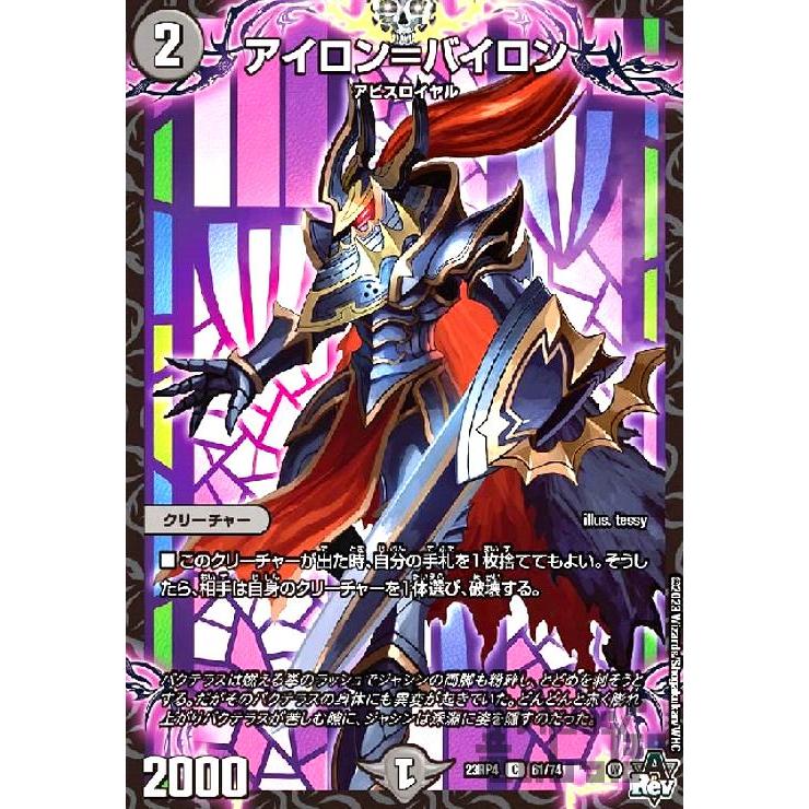 アイロン=バイロン/闇 デュエルマスターズ : トレカショップ竜のしっぽ