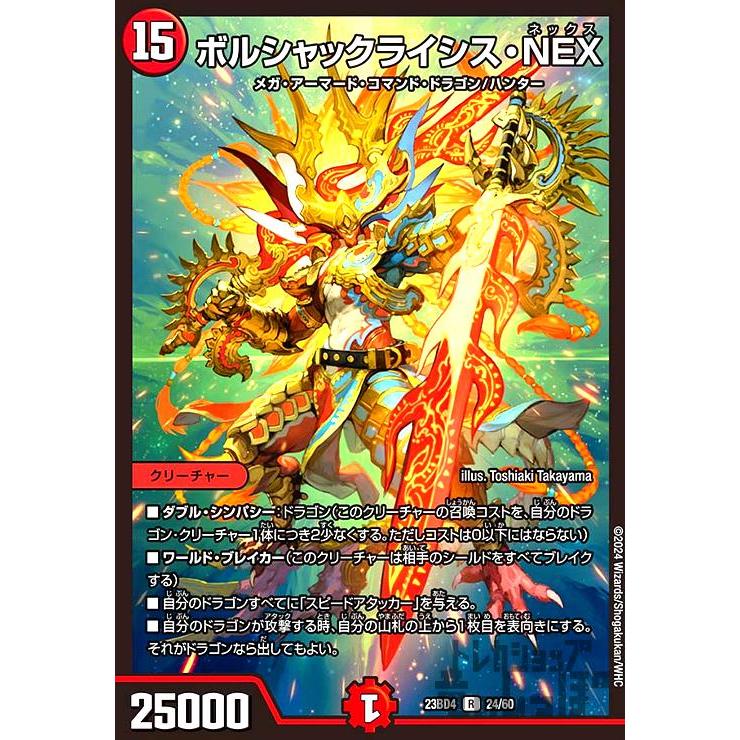 ボルシャックライシス・NEX デュエルマスターズ : トレカショップ竜の