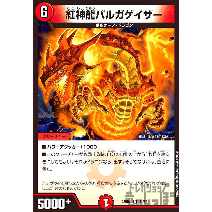 デュエルマスターズ 紅神龍バルガゲイザー 紅神龍バルガゲイザー デュエルマスターズ : トレカショップ竜のしっぽ