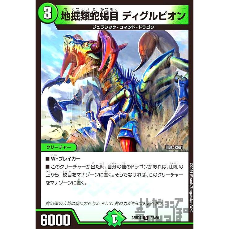 地掘類蛇蝎目 ディグルピオン/自然 デュエルマスターズ : トレカ