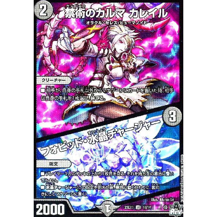禁術のカルマ カレイル ・ フォビッド・水晶チャージャー(R)(18