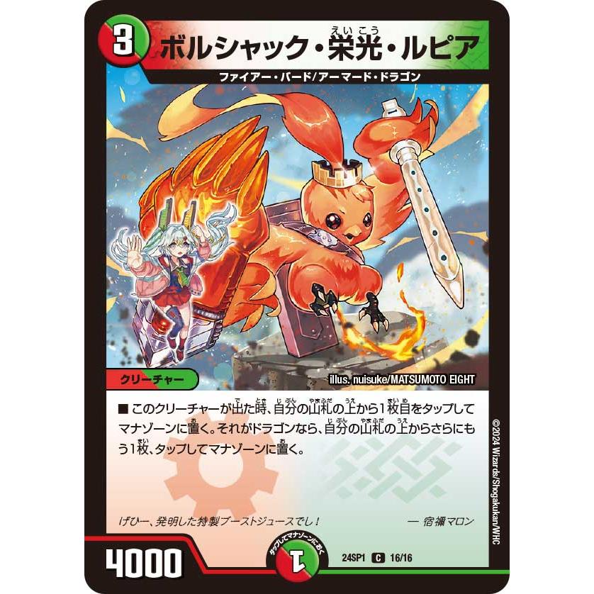 ボルシャック・栄光・ルピア[ドラゴン娘](C)(16/16) デュエル