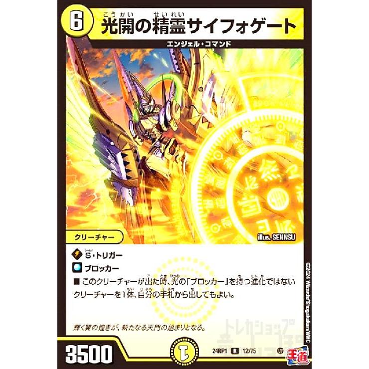 光開の精霊サイフォゲート(R)(12/75)/デュエルマスターズ 光開の精霊サイフォゲート(R)(12/75)/デュエルマスターズ
