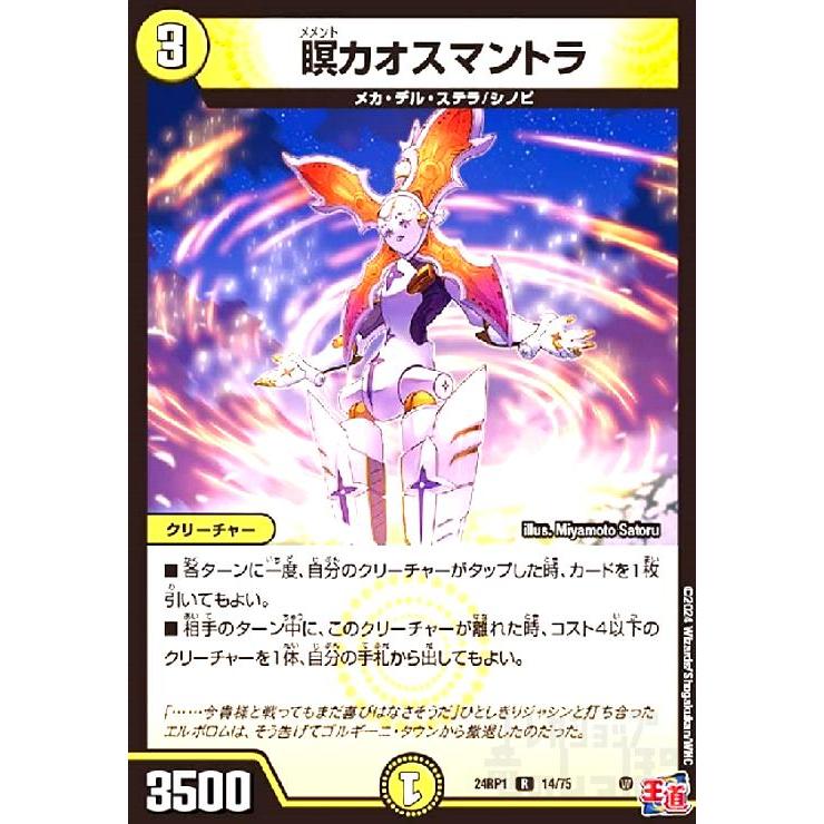 デュエルマスターズ　カオスマントラ 61G0vM4qm3L._AC_SY200_QL15_.jpg