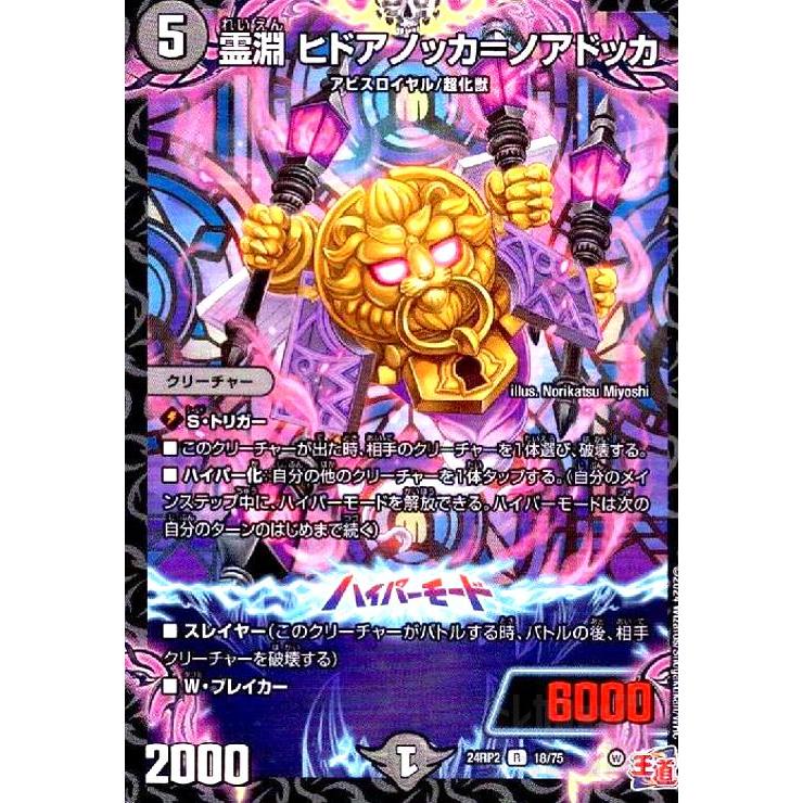 霊淵 ヒドアノッカ=ノアドッカ デュエルマスターズ : トレカショップ竜