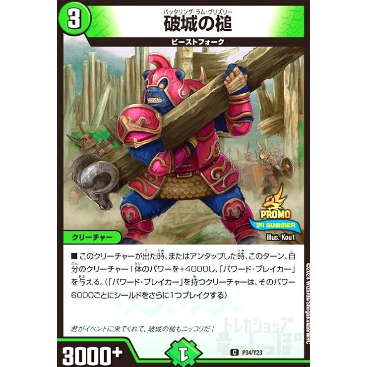 デュエマ　破城の槌　一枚300円 破城の槌(PR)(P34/Y23) : トレカショップ竜のしっぽ Yahoo!店