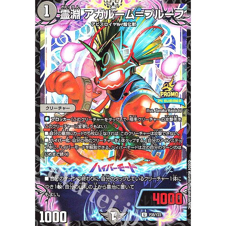 霊淵 アガルーム=プルーフ(PR)(P35/Y23) : トレカショップ竜の