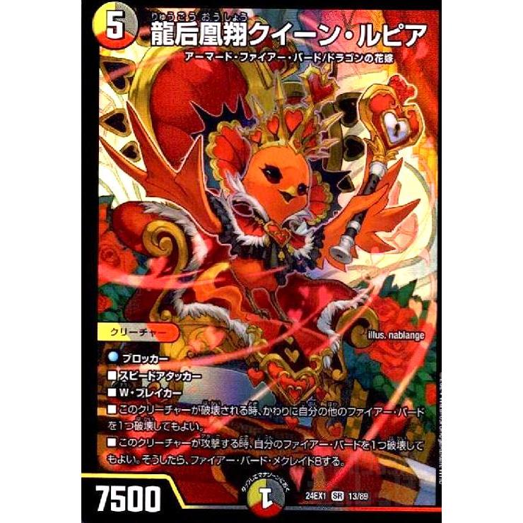 龍后凰翔クイーン・ルピア(SR)(13/89) デュエルマスターズ : トレカ