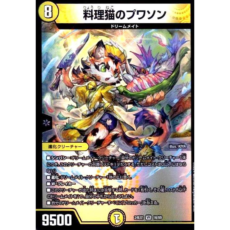 デュエルマスターズ　ドリームメイト　デッキ　替えパーツ付き　ラビシェフ　プワソン デュエルマスターズ ドリームメイト デッキ 替えパーツ付き ラビシェフ