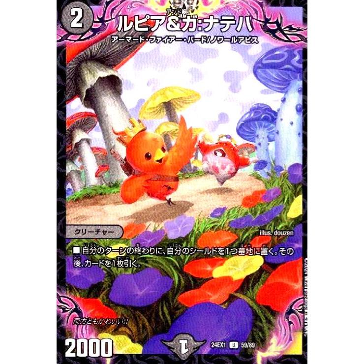 ルピア&ガ:ナテハ(U)(59/89) デュエルマスターズ : トレカショップ竜の
