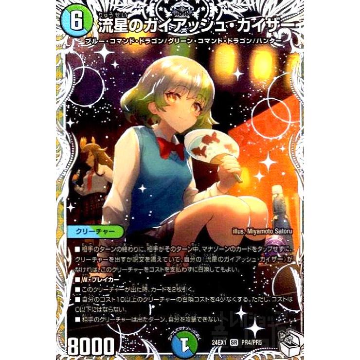 【追跡番号付き】流星のガイアッシュ・カイザー キャラトレ 4枚 流星のガイアッシュ・カイザー [ART05 4/5] | トレカカク～デュエマ