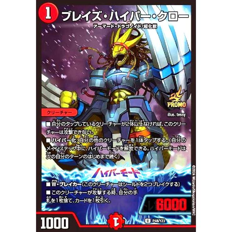 ブレイズクロー　プロモ ブレイズ・ハイパー・クロー(PR)(P48/Y23) デュエルマスターズ