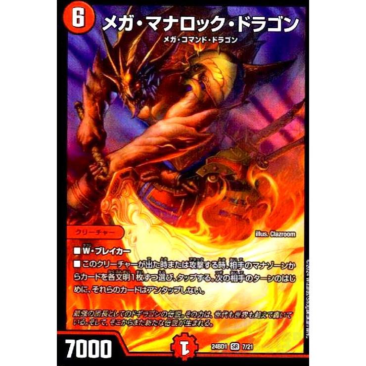 メガ・マナロック・ドラゴン(SR)(7/21) デュエルマスターズ : トレカ