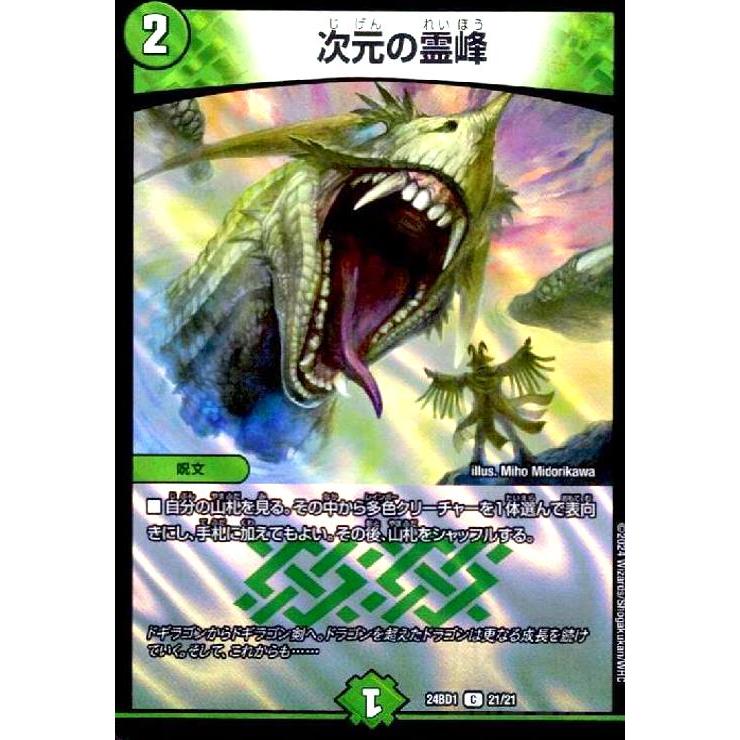 次元の霊峰(ホイル)(21/21) デュエルマスターズ : トレカショップ竜の