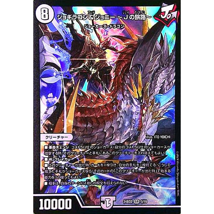 ジョギラゴン&ジョニー ~Jの旅路~(SR)(5/16) デュエルマスターズ
