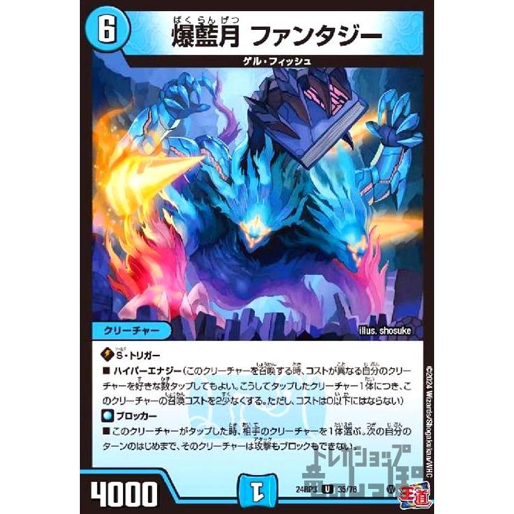 デュエマ　爆藍月ファンタジー　一枚300円 爆藍月 ファンタジー デュエルマスターズ : トレカショップ竜のしっぽ