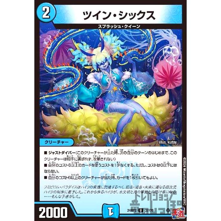 ツイン・シックス(U)(37/76) デュエルマスターズ : トレカショップ竜の