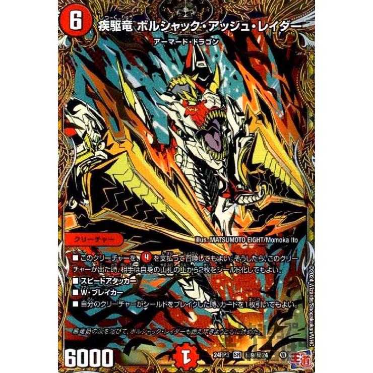 疾駆竜 ボルシャック・アッシュ・レイダー(SR)(秘9/秘24 疾駆竜 ボルシャック・アッシュ・レイダー(SR)(秘9/秘24