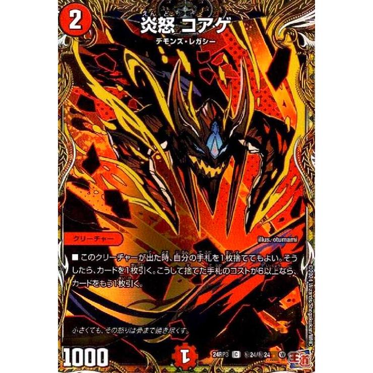 中古デュエルマスターズ 69/76[C]：炎怒 コアゲ （炎怒 コアゲ(C)(69 