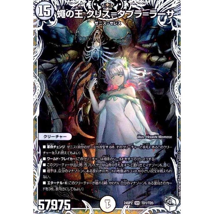 蠅の王 クリス=タブラ=ラーサ【SR】{24SP21/13}《無 蠅の王 クリス=タブラ=ラーサ【SR】{24SP21/13}《無